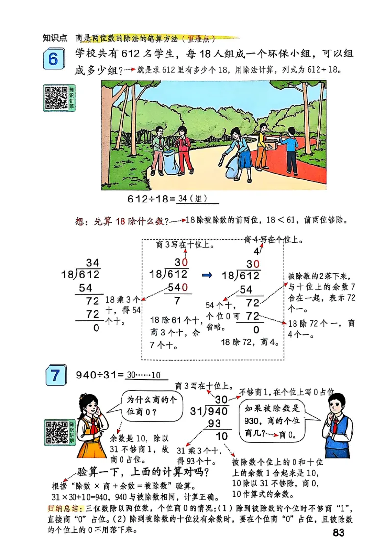 四上人教数学《课堂笔记》128页_2025秋《全能课堂课堂笔记》数学人教1-6