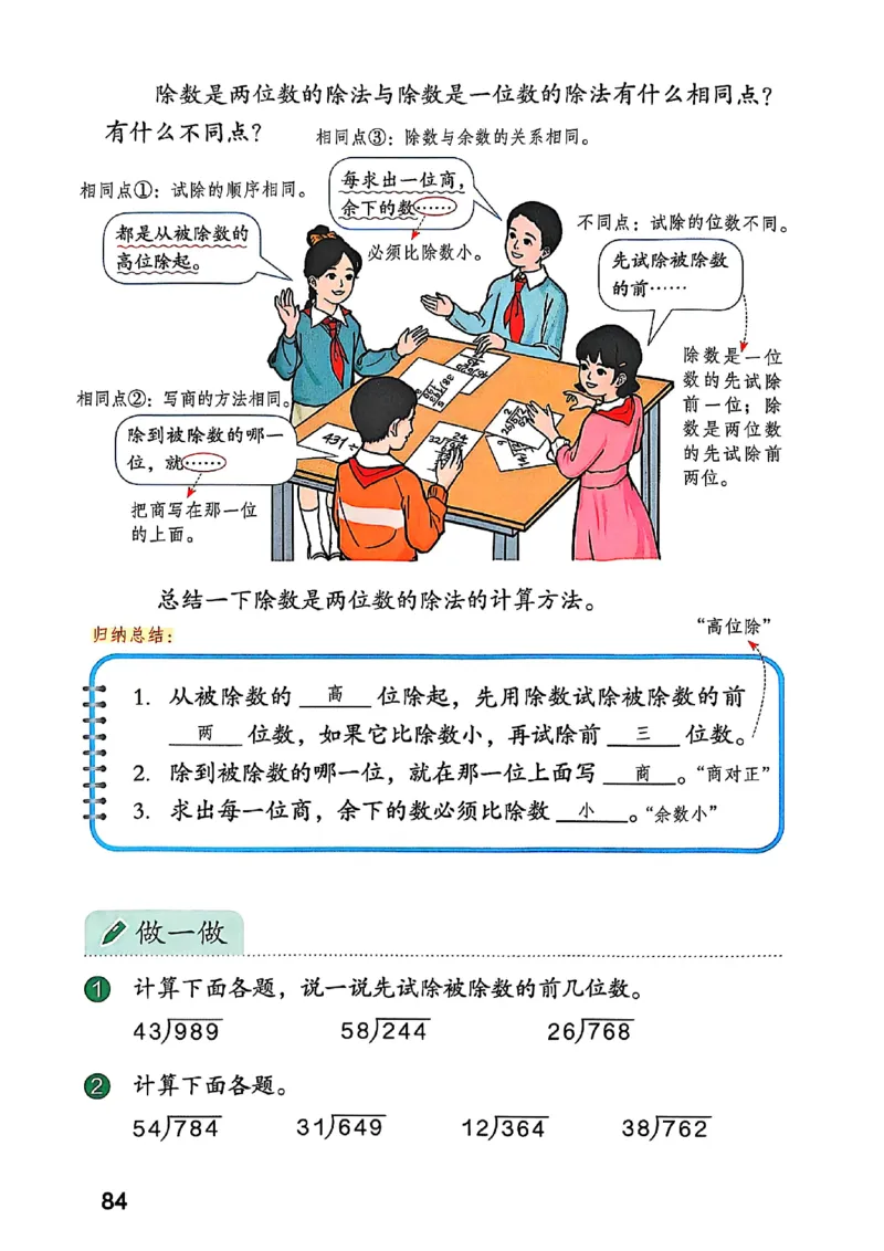 四上人教数学《课堂笔记》128页_2025秋《全能课堂课堂笔记》数学人教1-6