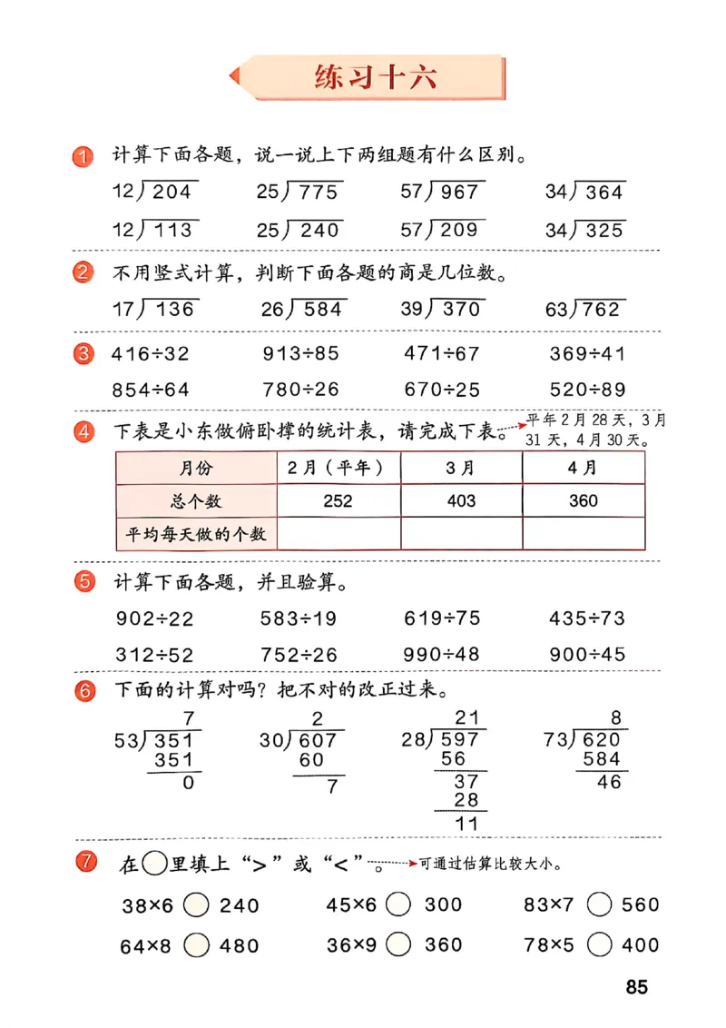 四上人教数学《课堂笔记》128页_2025秋《全能课堂课堂笔记》数学人教1-6