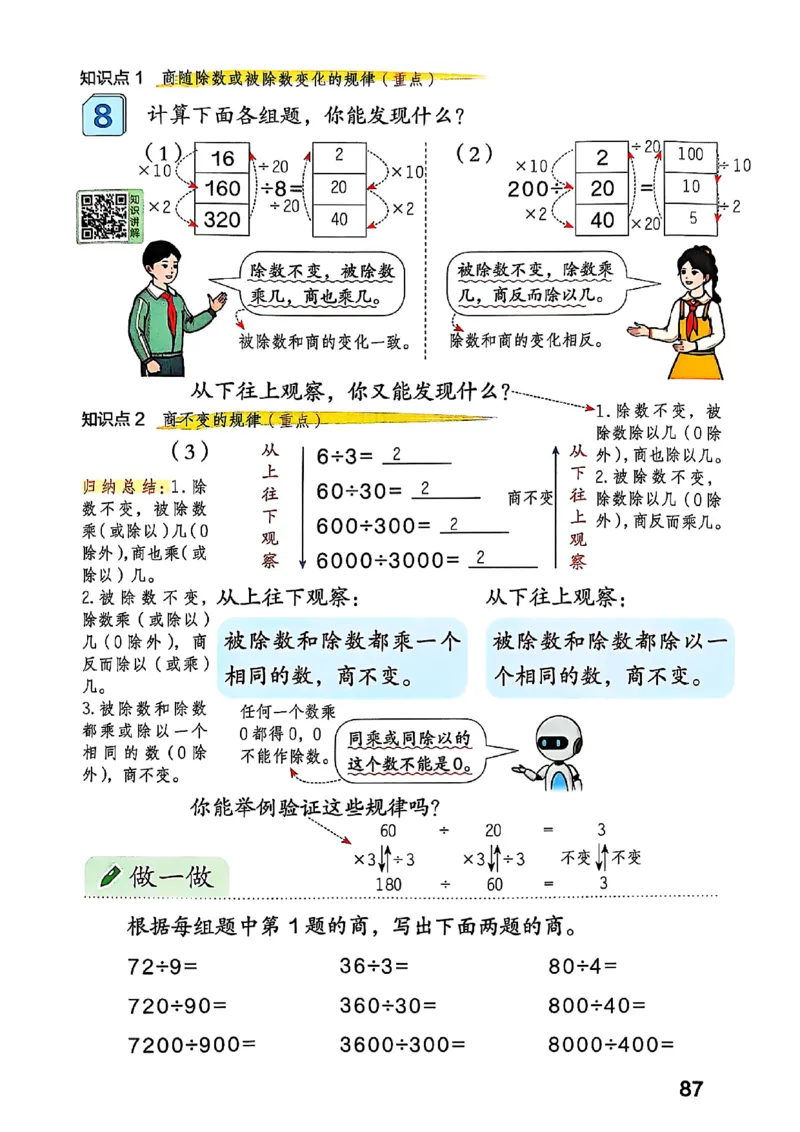 四上人教数学《课堂笔记》128页_2025秋《全能课堂课堂笔记》数学人教1-6