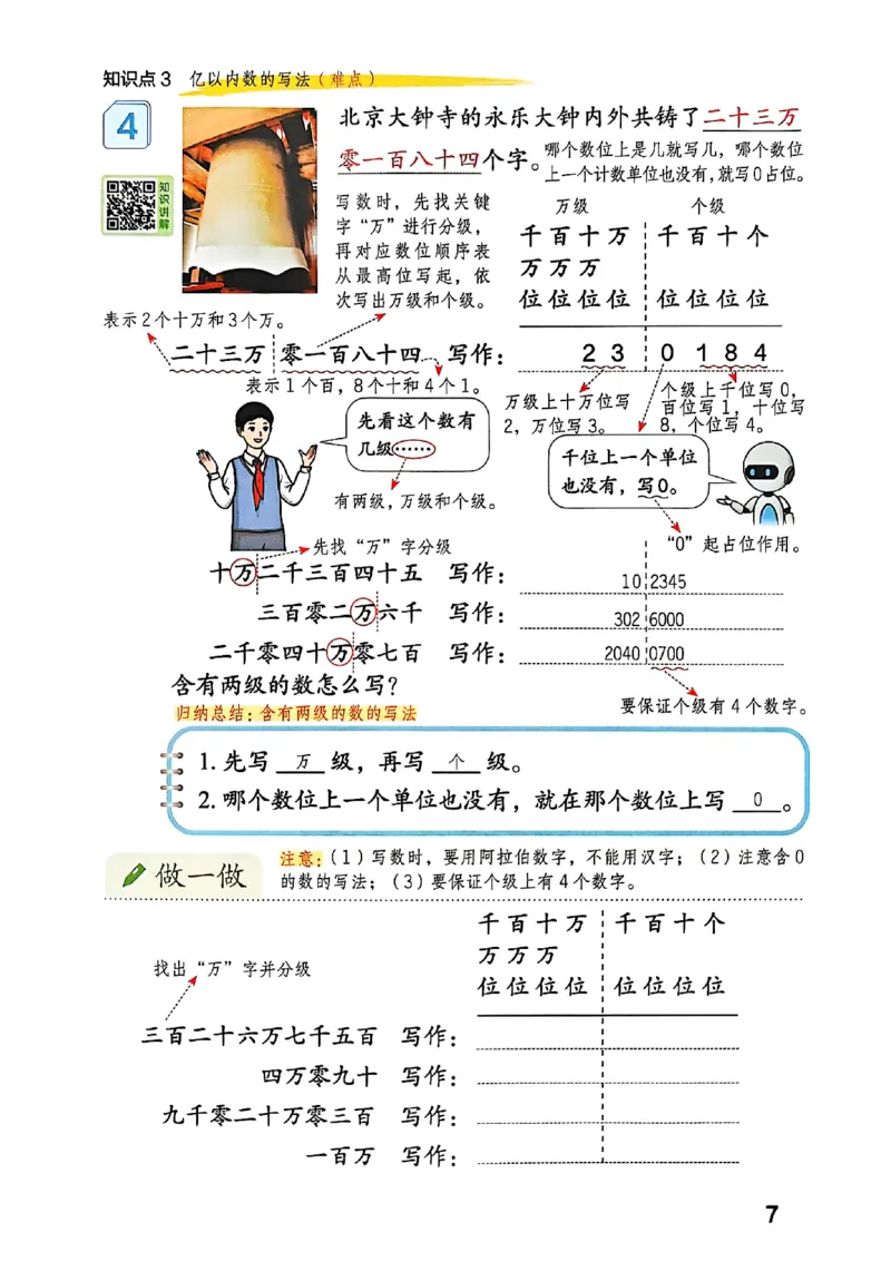 四上人教数学《课堂笔记》128页_2025秋《全能课堂课堂笔记》数学人教1-6