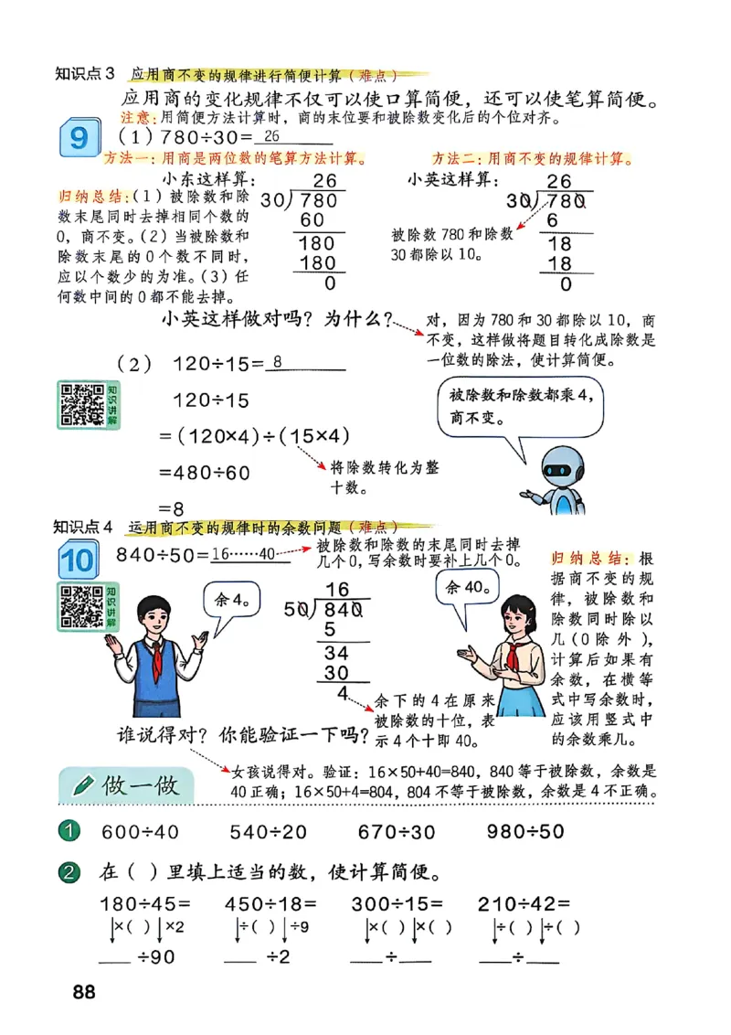 四上人教数学《课堂笔记》128页_2025秋《全能课堂课堂笔记》数学人教1-6