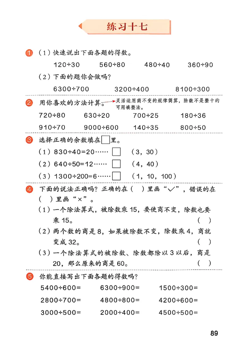 四上人教数学《课堂笔记》128页_2025秋《全能课堂课堂笔记》数学人教1-6