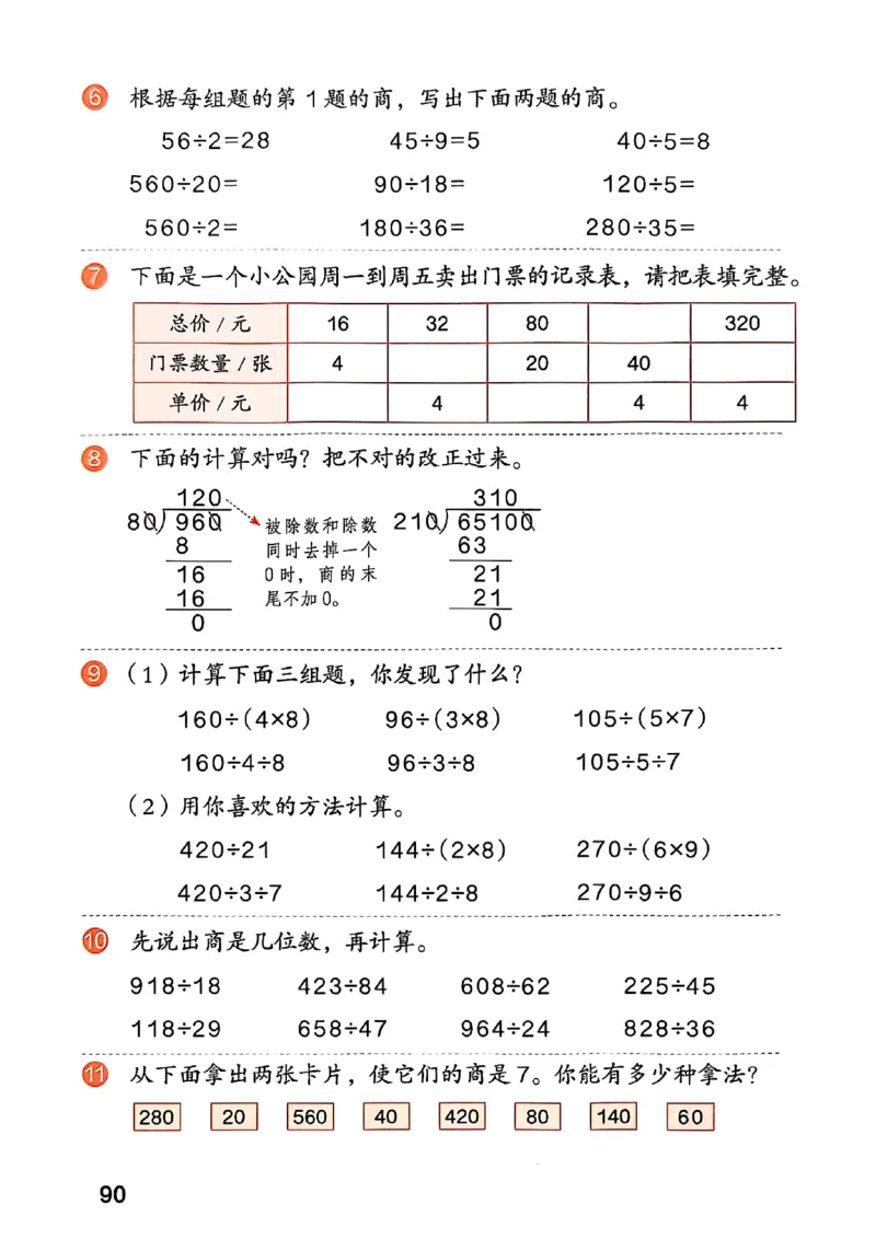 四上人教数学《课堂笔记》128页_2025秋《全能课堂课堂笔记》数学人教1-6