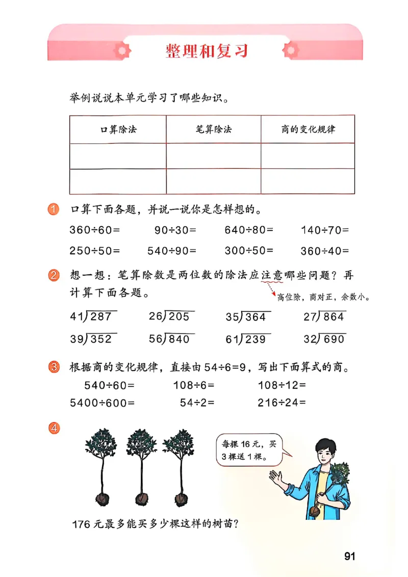 四上人教数学《课堂笔记》128页_2025秋《全能课堂课堂笔记》数学人教1-6