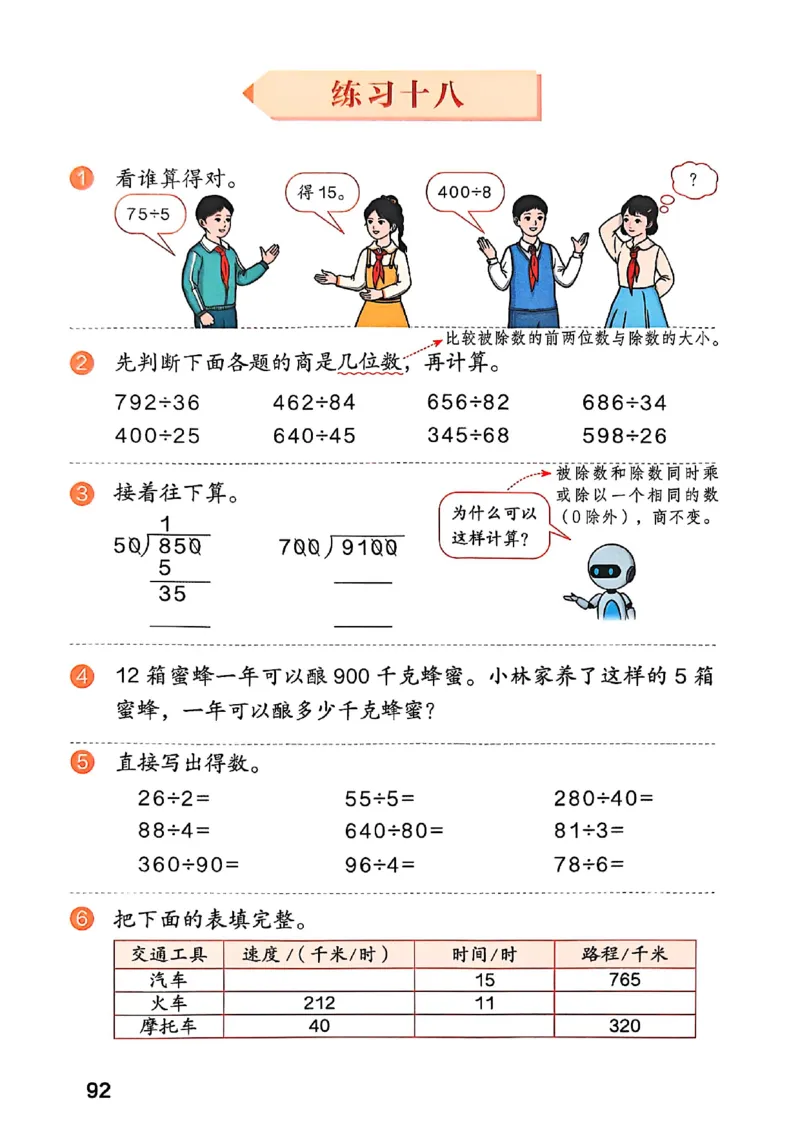 四上人教数学《课堂笔记》128页_2025秋《全能课堂课堂笔记》数学人教1-6