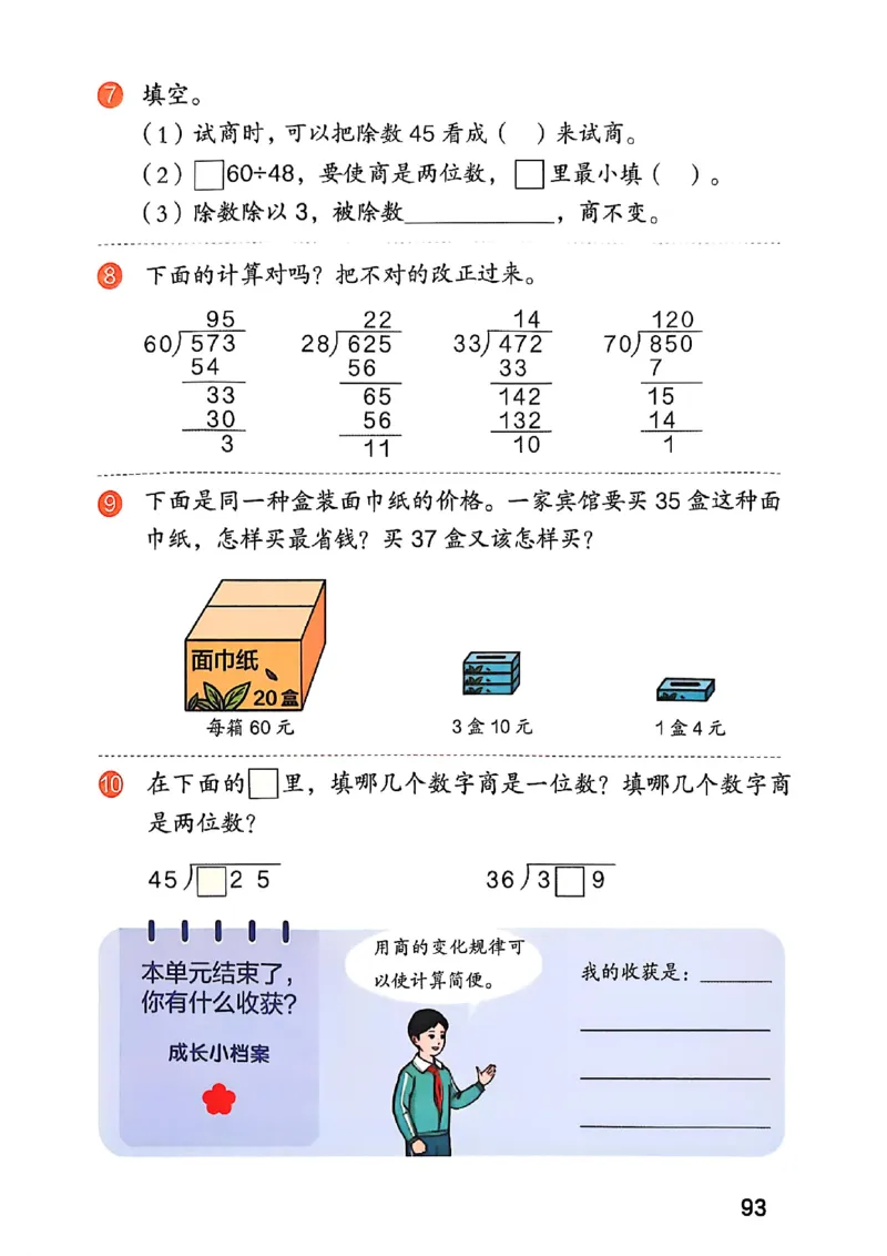 四上人教数学《课堂笔记》128页_2025秋《全能课堂课堂笔记》数学人教1-6