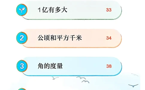 四上人教数学《课堂笔记》128页_2025秋《全能课堂课堂笔记》数学人教1-6