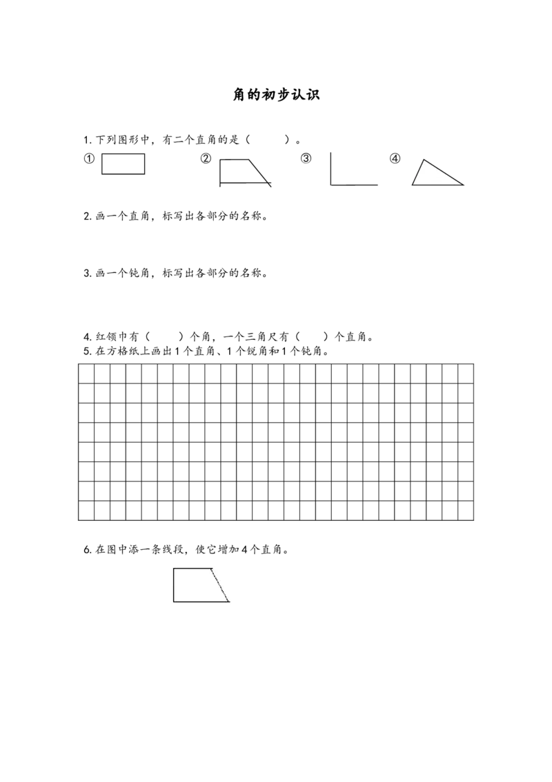 二（上）西师版数学七单元课时.总复习3_二年级上下册资料_小学二年级学习资料-25年更新版_2-03、小学二年级数学上册_2-3-2、练习题、作业、试题、试卷_西师版_课时练
