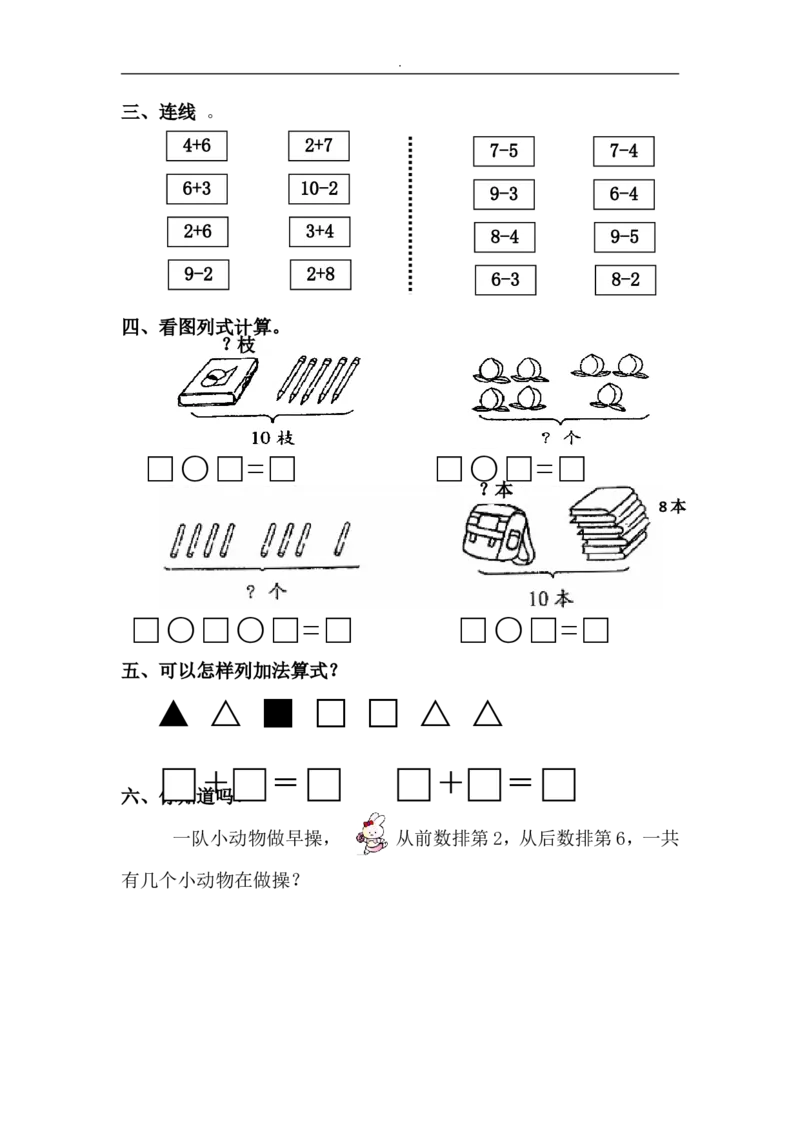 人教版一年级数学上册第5单元测试卷_一年级上下册资料_一年级上语数英上下册学习资料_3-6-3、小学一年级数学上册_人教版_3、单元测试卷