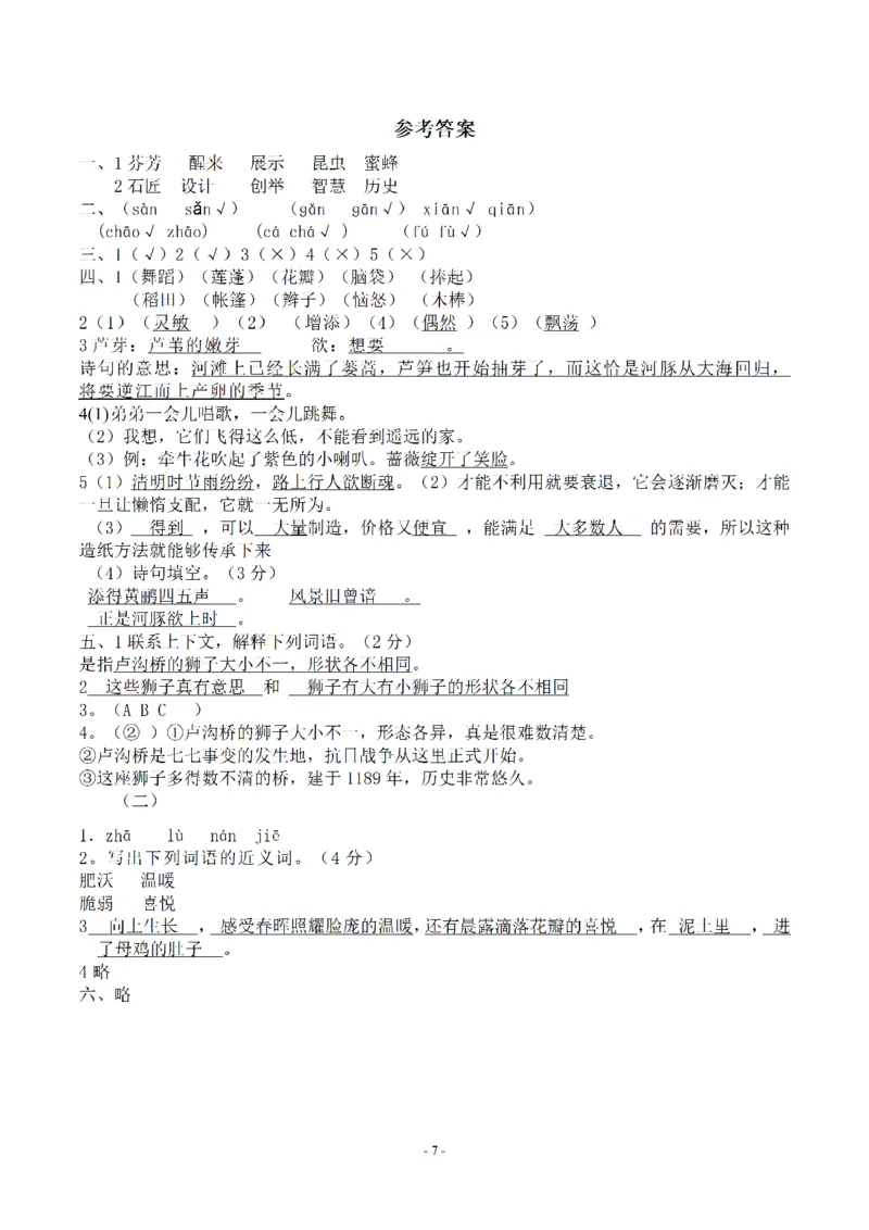 小学三年级下册-部编版语文期中真题测试卷.6_三年级上下册资料_三年级上语数英上下册学习资料_3-8-2、小学三年级语文下册_统编、部编、人教（语文全国统一只有一个版）_4、期中测试卷