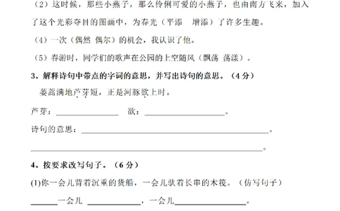 小学三年级下册-部编版语文期中真题测试卷.6_三年级上下册资料_三年级上语数英上下册学习资料_3-8-2、小学三年级语文下册_统编、部编、人教（语文全国统一只有一个版）_4、期中测试卷