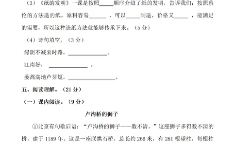 小学三年级下册-部编版语文期中真题测试卷.6_三年级上下册资料_三年级上语数英上下册学习资料_3-8-2、小学三年级语文下册_统编、部编、人教（语文全国统一只有一个版）_4、期中测试卷