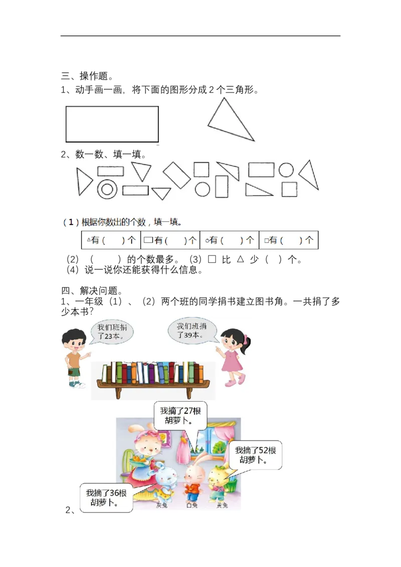 一年级苏教版一下数学期末复习卷三及答案_一年级上下册资料_一年级上语数英上下册学习资料_3-6-4、小学一年级数学下册_苏教版_5、期末测试卷