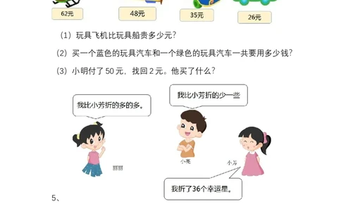 一年级苏教版一下数学期末复习卷三及答案_一年级上下册资料_一年级上语数英上下册学习资料_3-6-4、小学一年级数学下册_苏教版_5、期末测试卷