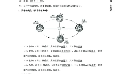 地理专项考点57：地球公转运动_2026考公资料_（28）上岸村合集（司马、章晓铭、王永恒、天晓、忠政、丁旭等）_2025合集_92024上岸村广东省考科学推理套卷班_课件
