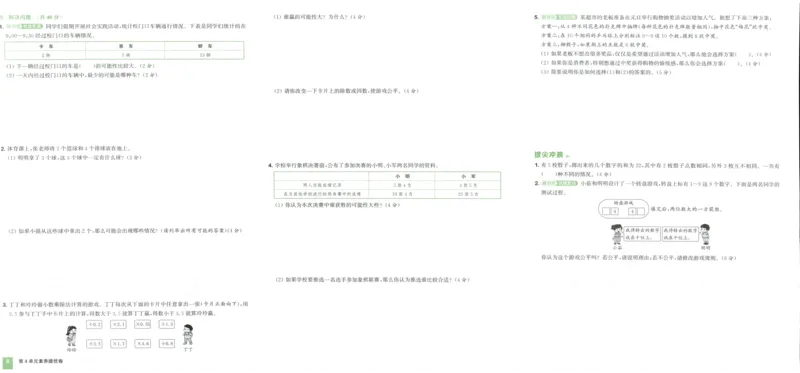 五年级数学上册人教版25秋《拔尖大试卷》_25秋小学语数英习题试卷_数学_人教版_1-6年级数学上册人教版25秋《拔尖大试卷》