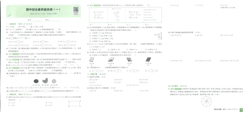 五年级数学上册人教版25秋《拔尖大试卷》_25秋小学语数英习题试卷_数学_人教版_1-6年级数学上册人教版25秋《拔尖大试卷》
