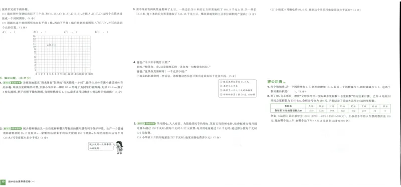 五年级数学上册人教版25秋《拔尖大试卷》_25秋小学语数英习题试卷_数学_人教版_1-6年级数学上册人教版25秋《拔尖大试卷》
