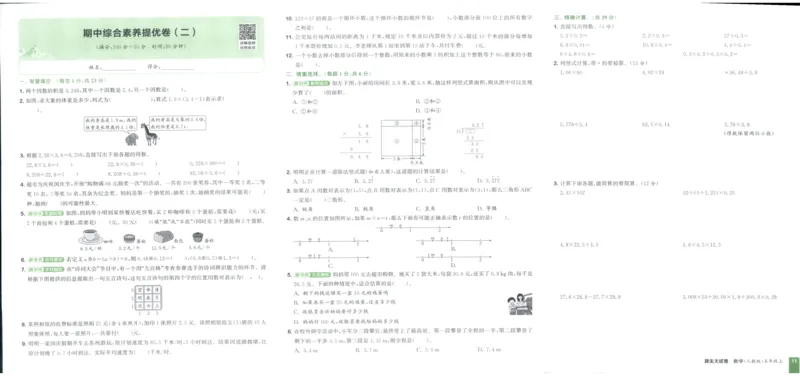 五年级数学上册人教版25秋《拔尖大试卷》_25秋小学语数英习题试卷_数学_人教版_1-6年级数学上册人教版25秋《拔尖大试卷》