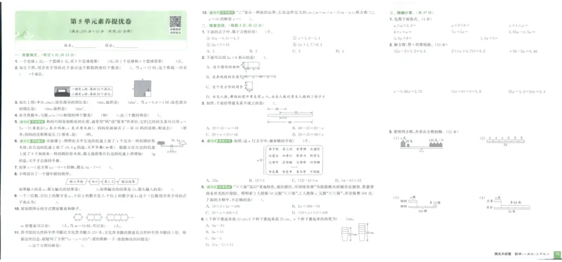 五年级数学上册人教版25秋《拔尖大试卷》_25秋小学语数英习题试卷_数学_人教版_1-6年级数学上册人教版25秋《拔尖大试卷》