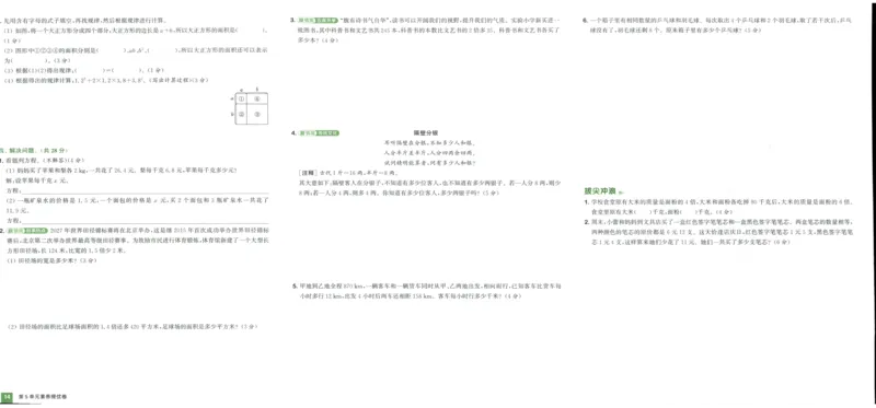 五年级数学上册人教版25秋《拔尖大试卷》_25秋小学语数英习题试卷_数学_人教版_1-6年级数学上册人教版25秋《拔尖大试卷》