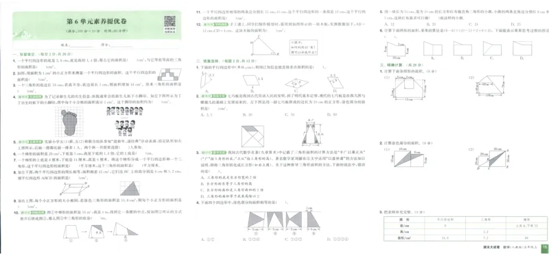 五年级数学上册人教版25秋《拔尖大试卷》_25秋小学语数英习题试卷_数学_人教版_1-6年级数学上册人教版25秋《拔尖大试卷》