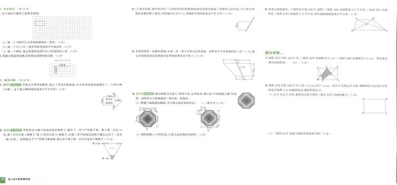 五年级数学上册人教版25秋《拔尖大试卷》_25秋小学语数英习题试卷_数学_人教版_1-6年级数学上册人教版25秋《拔尖大试卷》