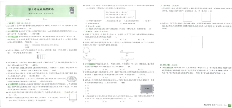 五年级数学上册人教版25秋《拔尖大试卷》_25秋小学语数英习题试卷_数学_人教版_1-6年级数学上册人教版25秋《拔尖大试卷》