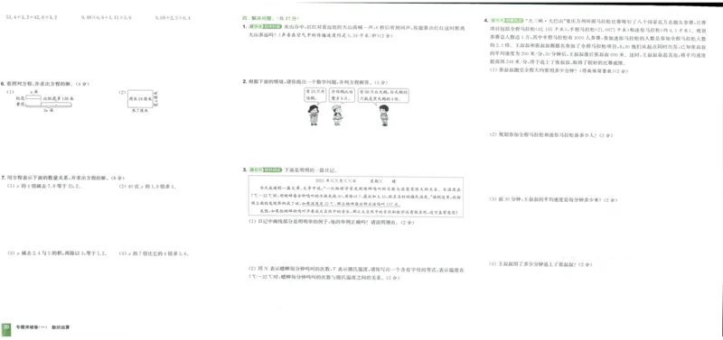 五年级数学上册人教版25秋《拔尖大试卷》_25秋小学语数英习题试卷_数学_人教版_1-6年级数学上册人教版25秋《拔尖大试卷》