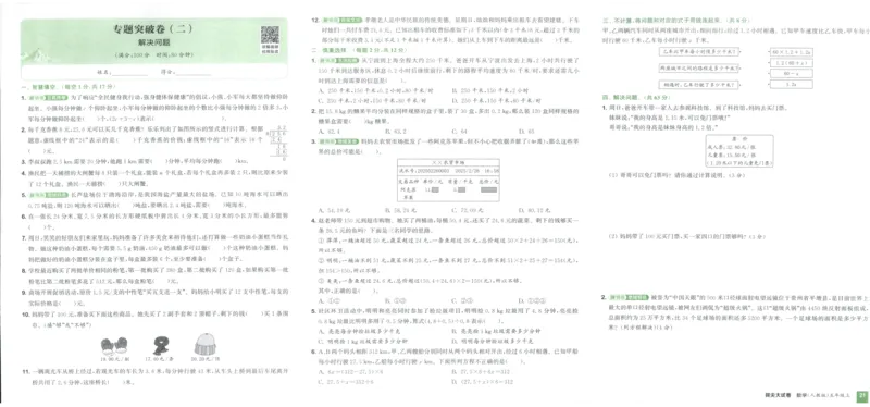 五年级数学上册人教版25秋《拔尖大试卷》_25秋小学语数英习题试卷_数学_人教版_1-6年级数学上册人教版25秋《拔尖大试卷》