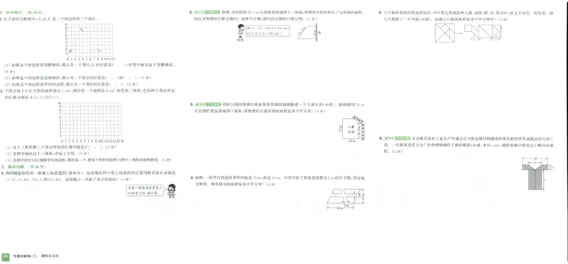 五年级数学上册人教版25秋《拔尖大试卷》_25秋小学语数英习题试卷_数学_人教版_1-6年级数学上册人教版25秋《拔尖大试卷》