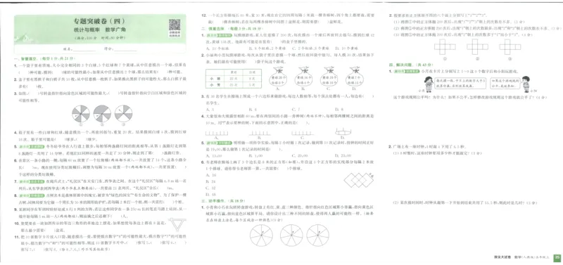 五年级数学上册人教版25秋《拔尖大试卷》_25秋小学语数英习题试卷_数学_人教版_1-6年级数学上册人教版25秋《拔尖大试卷》