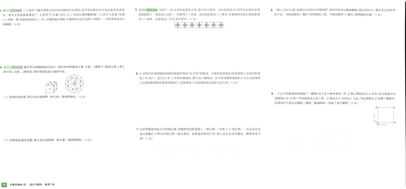 五年级数学上册人教版25秋《拔尖大试卷》_25秋小学语数英习题试卷_数学_人教版_1-6年级数学上册人教版25秋《拔尖大试卷》