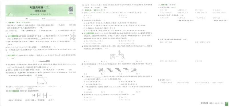 五年级数学上册人教版25秋《拔尖大试卷》_25秋小学语数英习题试卷_数学_人教版_1-6年级数学上册人教版25秋《拔尖大试卷》