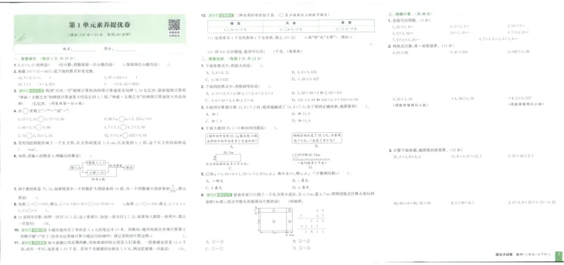 五年级数学上册人教版25秋《拔尖大试卷》_25秋小学语数英习题试卷_数学_人教版_1-6年级数学上册人教版25秋《拔尖大试卷》