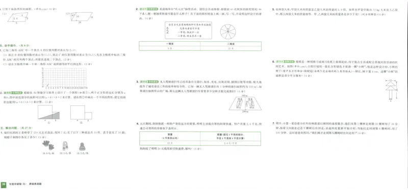 五年级数学上册人教版25秋《拔尖大试卷》_25秋小学语数英习题试卷_数学_人教版_1-6年级数学上册人教版25秋《拔尖大试卷》