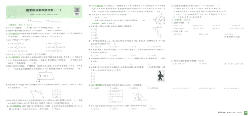 五年级数学上册人教版25秋《拔尖大试卷》_25秋小学语数英习题试卷_数学_人教版_1-6年级数学上册人教版25秋《拔尖大试卷》
