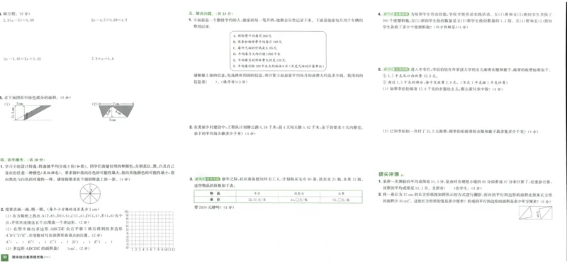 五年级数学上册人教版25秋《拔尖大试卷》_25秋小学语数英习题试卷_数学_人教版_1-6年级数学上册人教版25秋《拔尖大试卷》