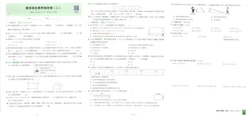 五年级数学上册人教版25秋《拔尖大试卷》_25秋小学语数英习题试卷_数学_人教版_1-6年级数学上册人教版25秋《拔尖大试卷》