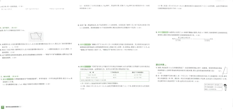 五年级数学上册人教版25秋《拔尖大试卷》_25秋小学语数英习题试卷_数学_人教版_1-6年级数学上册人教版25秋《拔尖大试卷》