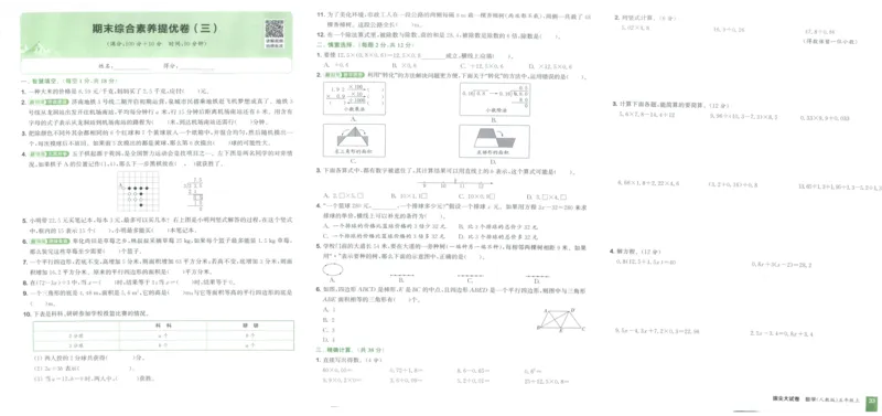五年级数学上册人教版25秋《拔尖大试卷》_25秋小学语数英习题试卷_数学_人教版_1-6年级数学上册人教版25秋《拔尖大试卷》