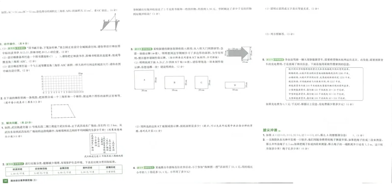 五年级数学上册人教版25秋《拔尖大试卷》_25秋小学语数英习题试卷_数学_人教版_1-6年级数学上册人教版25秋《拔尖大试卷》