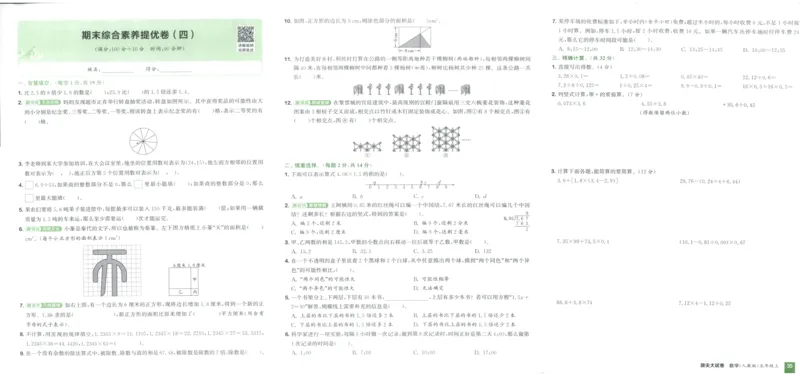 五年级数学上册人教版25秋《拔尖大试卷》_25秋小学语数英习题试卷_数学_人教版_1-6年级数学上册人教版25秋《拔尖大试卷》