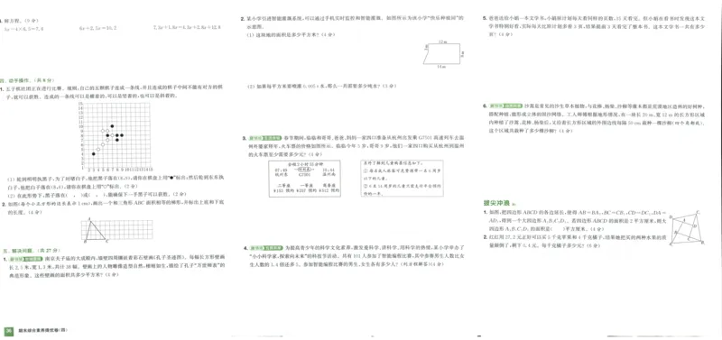 五年级数学上册人教版25秋《拔尖大试卷》_25秋小学语数英习题试卷_数学_人教版_1-6年级数学上册人教版25秋《拔尖大试卷》