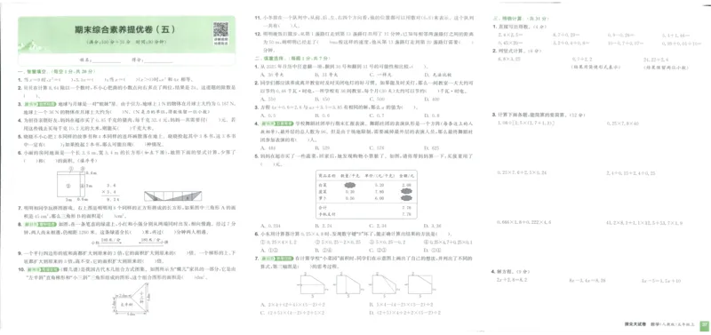 五年级数学上册人教版25秋《拔尖大试卷》_25秋小学语数英习题试卷_数学_人教版_1-6年级数学上册人教版25秋《拔尖大试卷》