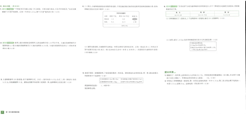 五年级数学上册人教版25秋《拔尖大试卷》_25秋小学语数英习题试卷_数学_人教版_1-6年级数学上册人教版25秋《拔尖大试卷》