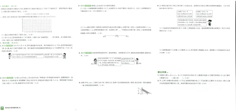 五年级数学上册人教版25秋《拔尖大试卷》_25秋小学语数英习题试卷_数学_人教版_1-6年级数学上册人教版25秋《拔尖大试卷》