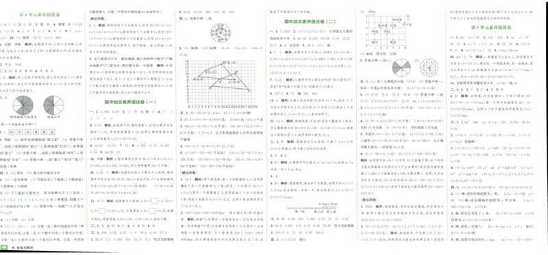 五年级数学上册人教版25秋《拔尖大试卷》_25秋小学语数英习题试卷_数学_人教版_1-6年级数学上册人教版25秋《拔尖大试卷》