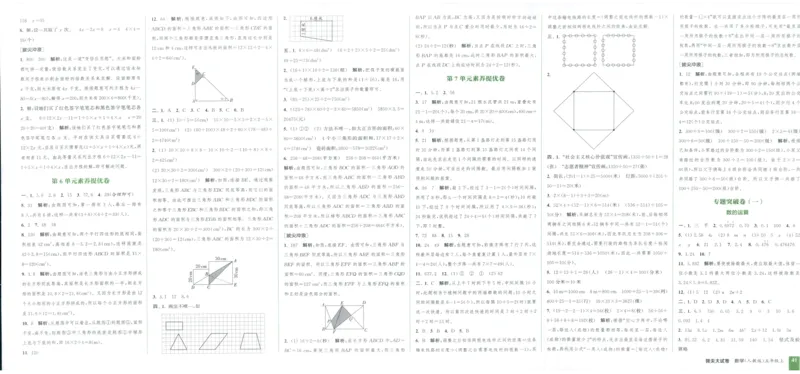 五年级数学上册人教版25秋《拔尖大试卷》_25秋小学语数英习题试卷_数学_人教版_1-6年级数学上册人教版25秋《拔尖大试卷》